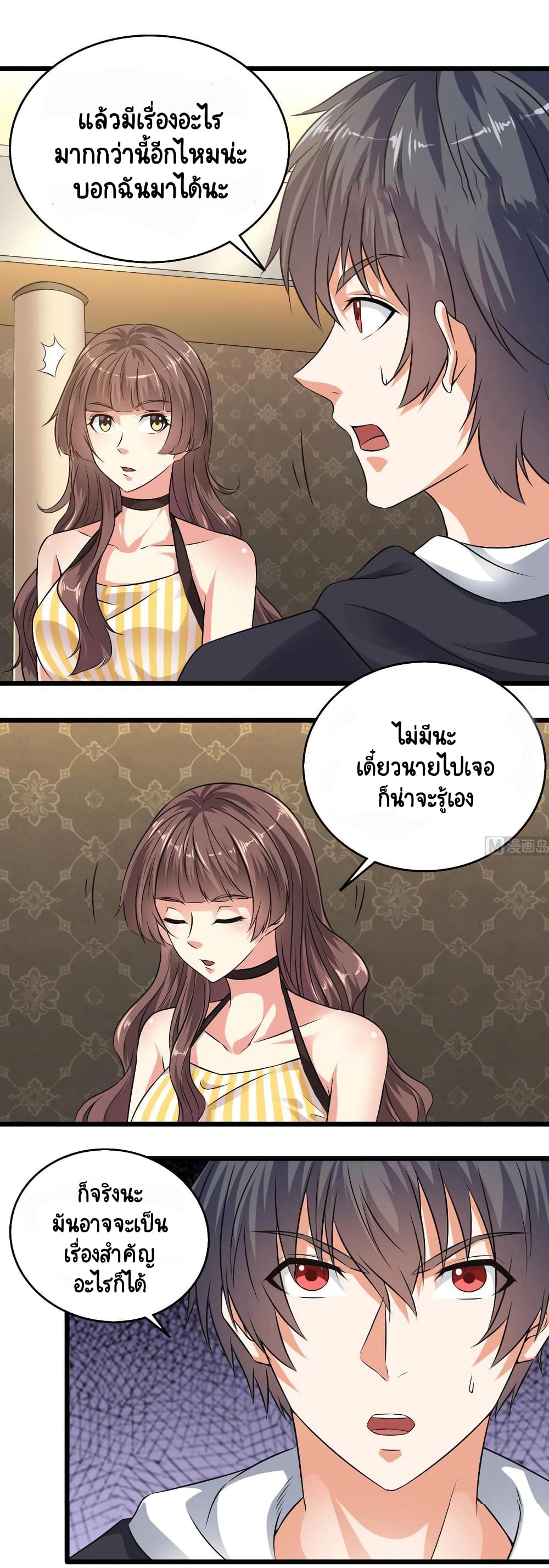 The Underworld’s Broker ตอนที่ 129 (2)